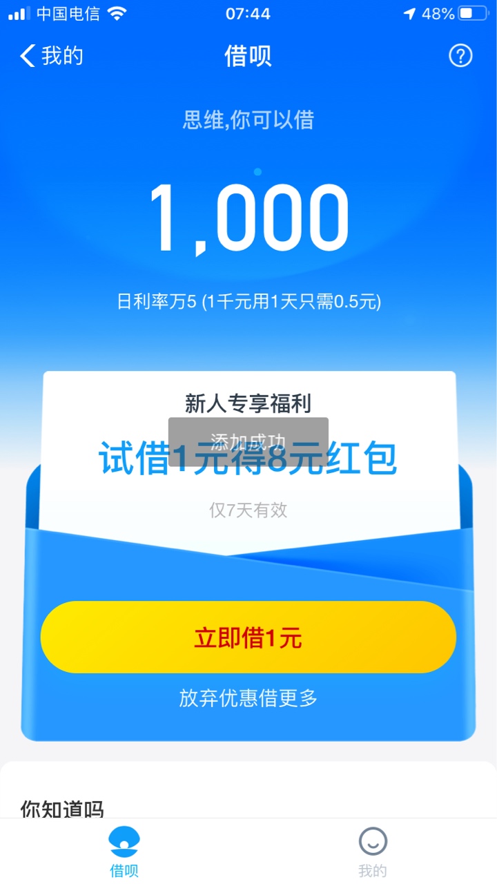 老哥们帮我看看我是不是有借呗功能了？我现在花呗逾期当中我点那个他让我先把花呗逾期86 / 作者:行走的路人 / 