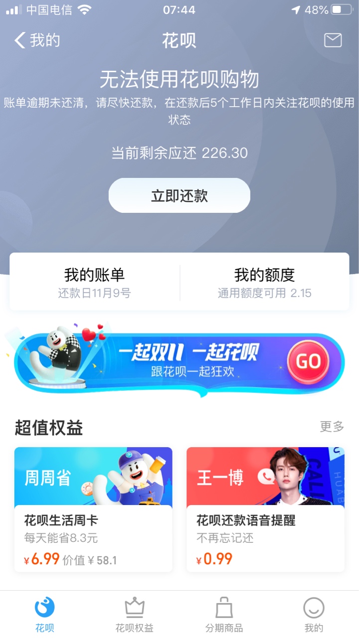 老哥们帮我看看我是不是有借呗功能了？我现在花呗逾期当中我点那个他让我先把花呗逾期0 / 作者:行走的路人 / 