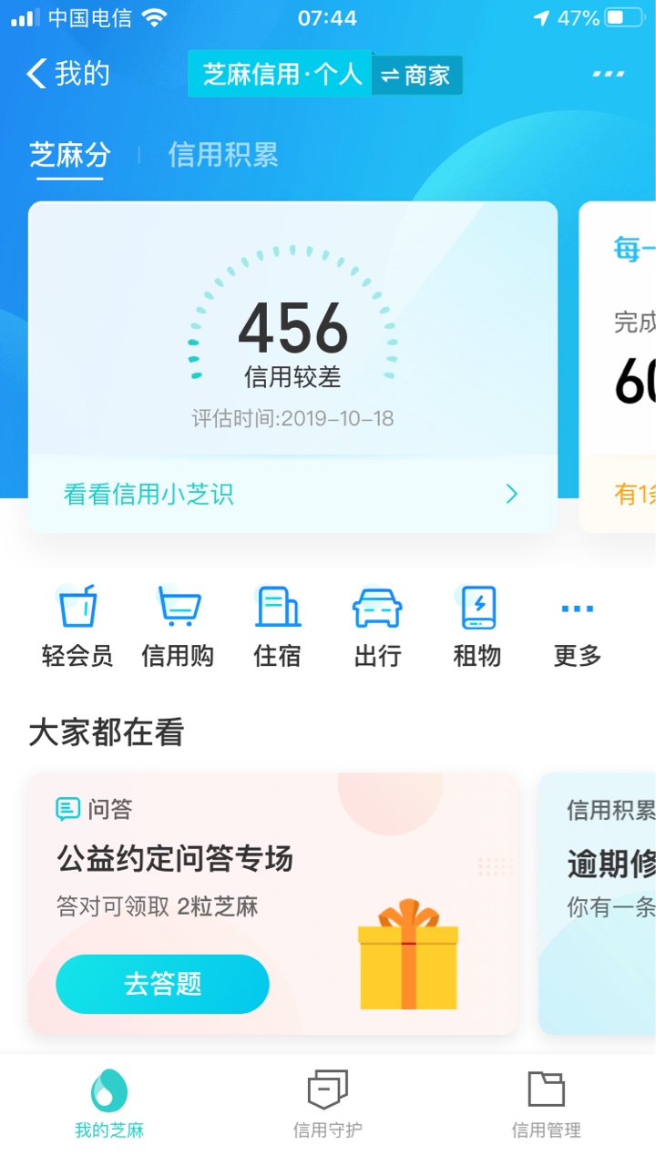 老哥们帮我看看我是不是有借呗功能了？我现在花呗逾期当中我点那个他让我先把花呗逾期92 / 作者:行走的路人 / 