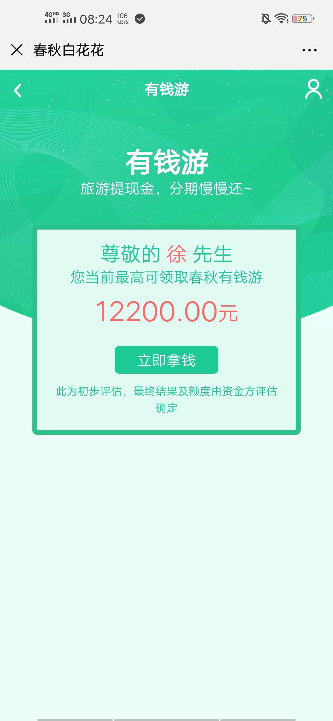 我这个申请有没有机会呀

60 / 作者:KKK啦啦啦 / 
