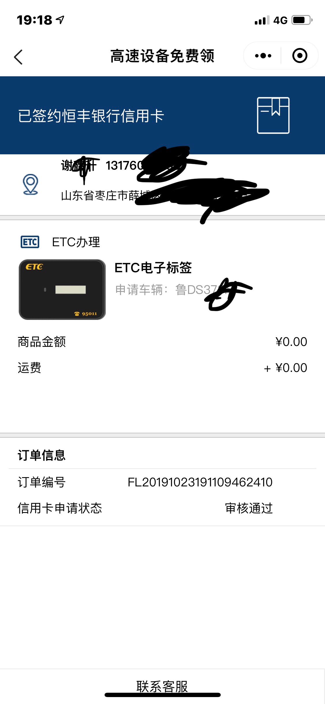 恒丰etc已经放水一个多月了 有的老哥还不知道，

恒丰ETC分车辆审核和信用卡审核两部77 / 作者:排骨先生 / 