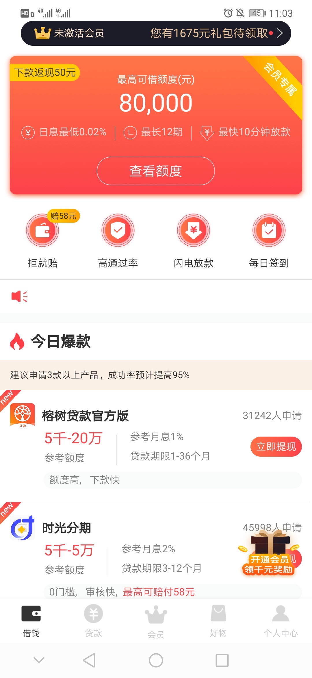 安家趣花必须激活会员才能借款吗 开通会员一定能下款吗

1 / 作者:良月十九 / 
