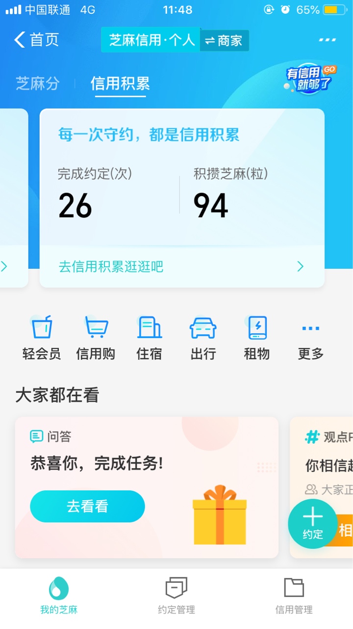 支付宝2019年有逾期的，＜100的可以去领修复卡，修复！就在芝麻信用里面。祝你们好运78 / 作者:聽衕讹谬 / 