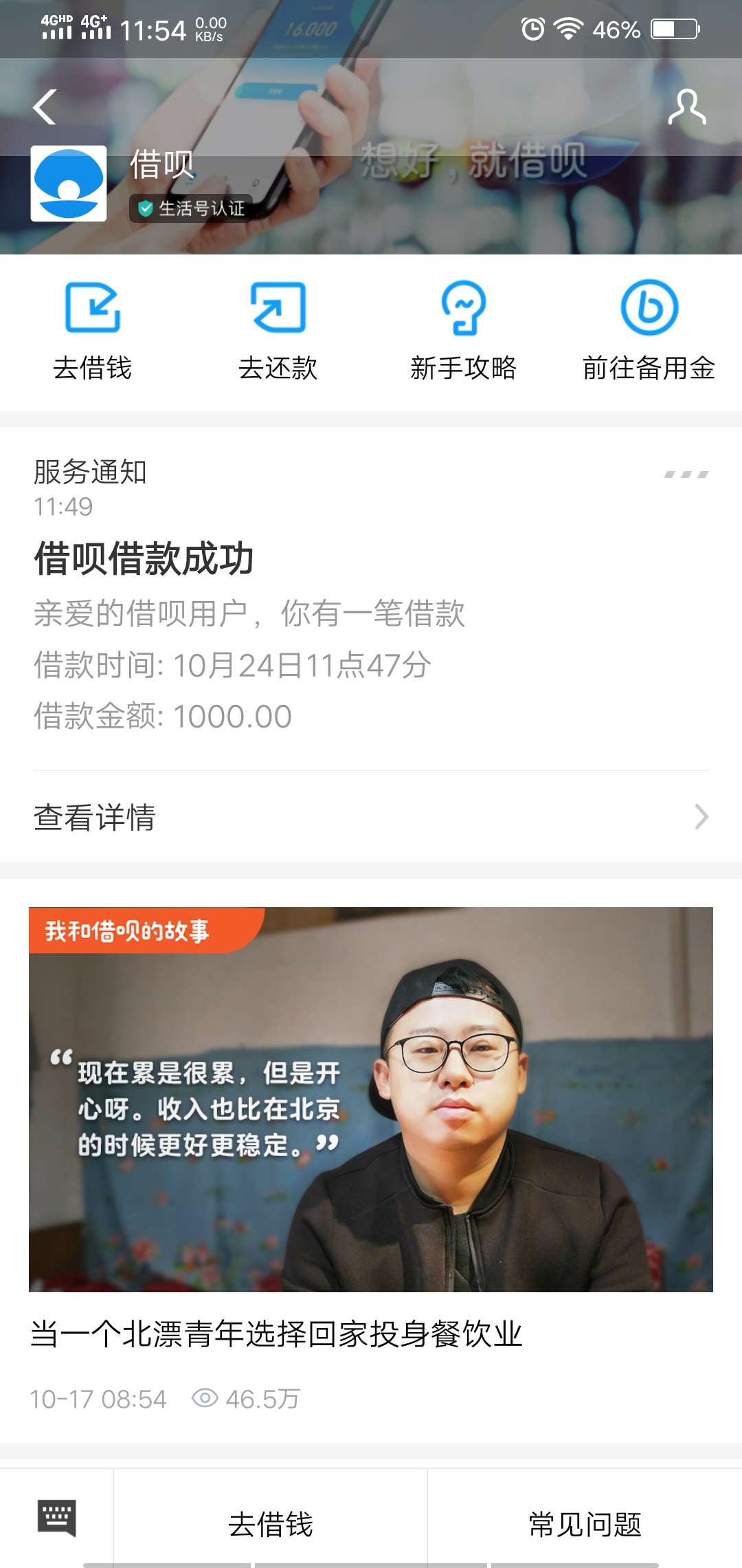 支付宝竟然给了一千的借呗额度，前面备用金用了十多次，给我套路了，听人说备用金关了47 / 作者:zzppy / 