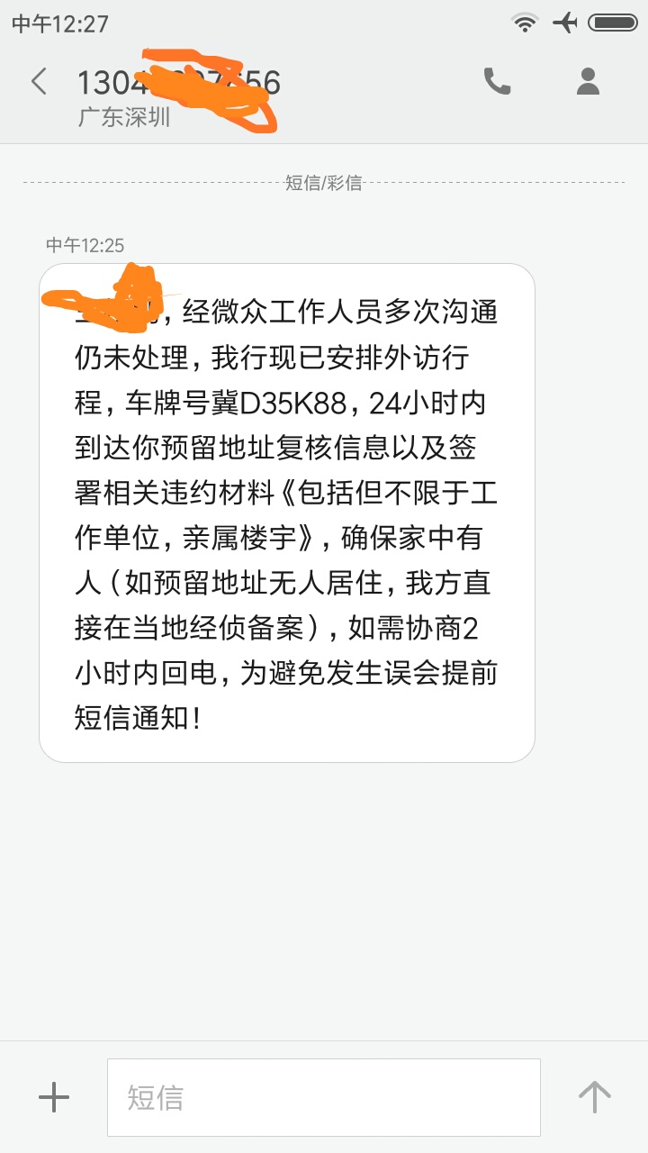 真老哥看过来,微粒贷逾期说要上门,车牌号都发