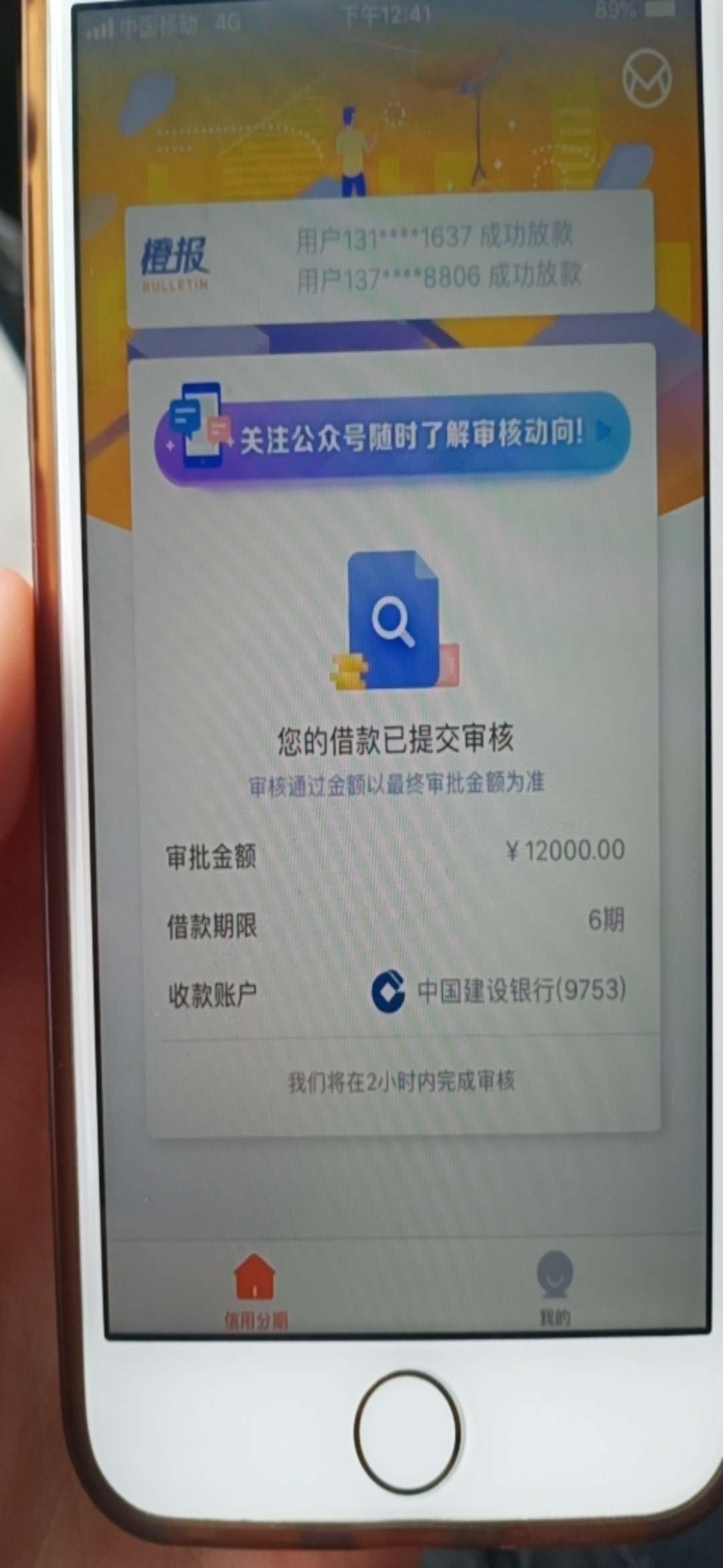 新橙现在还放款么？审核多久？都半个小时了

50 / 作者:EXO家的那片银海 / 