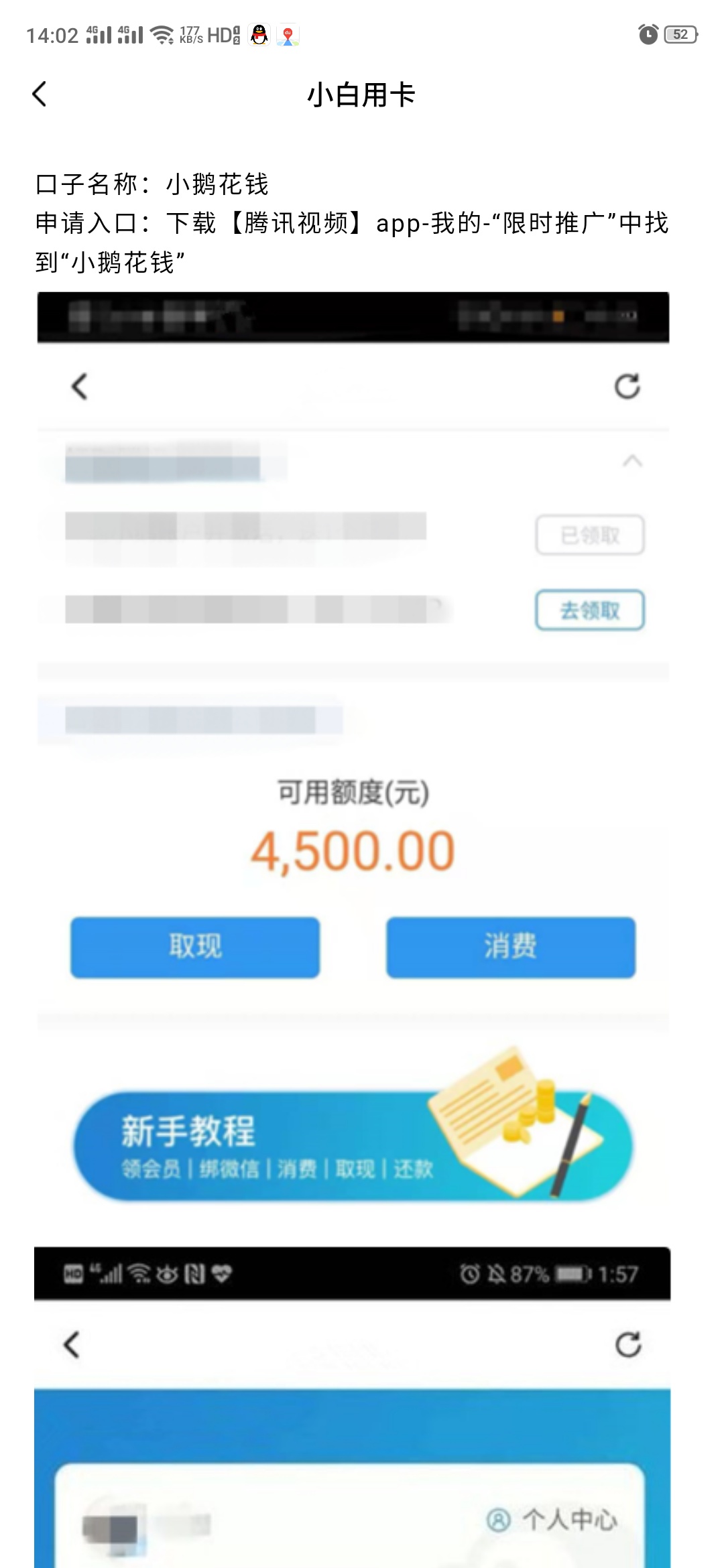 断案了。
人人4500只要用过腾讯视频的全部都来，人人秒拿4500，独家操作，速度

46 / 作者:铭gg / 