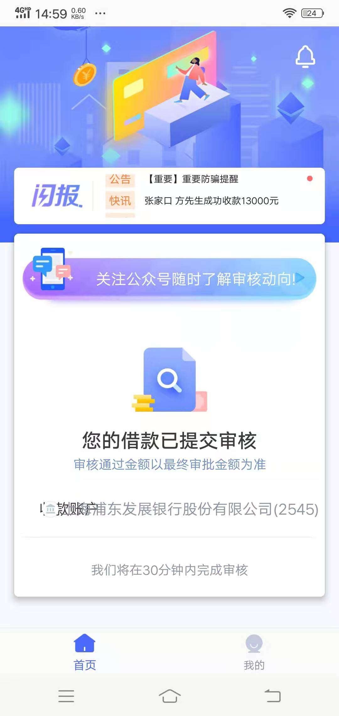 小闪分期审一天了是不是拒了

56 / 作者:978924595 / 