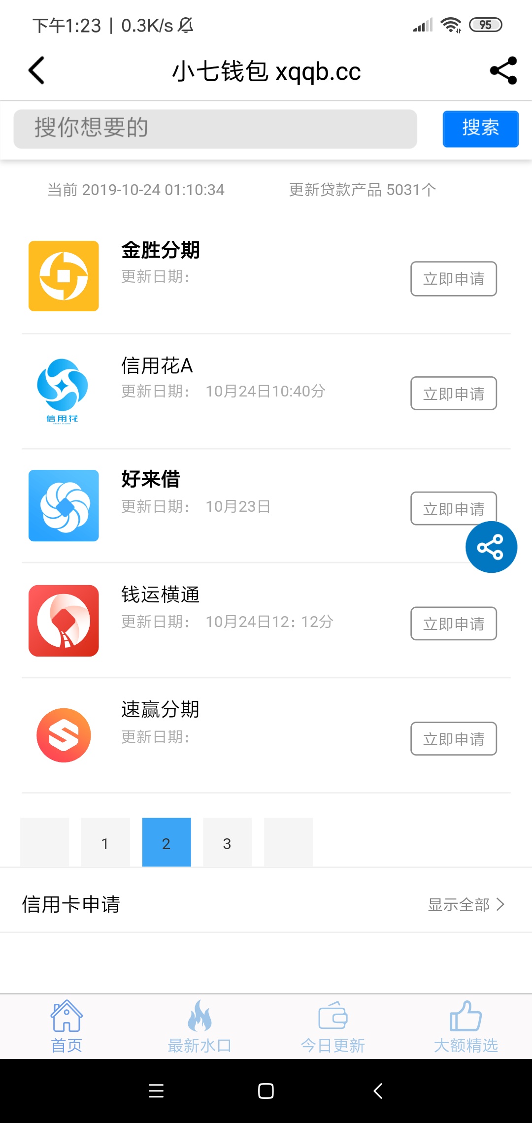 我想问下这个xqqb里的信用花A要审核多久？都5个小时了

58 / 作者:shinergg / 