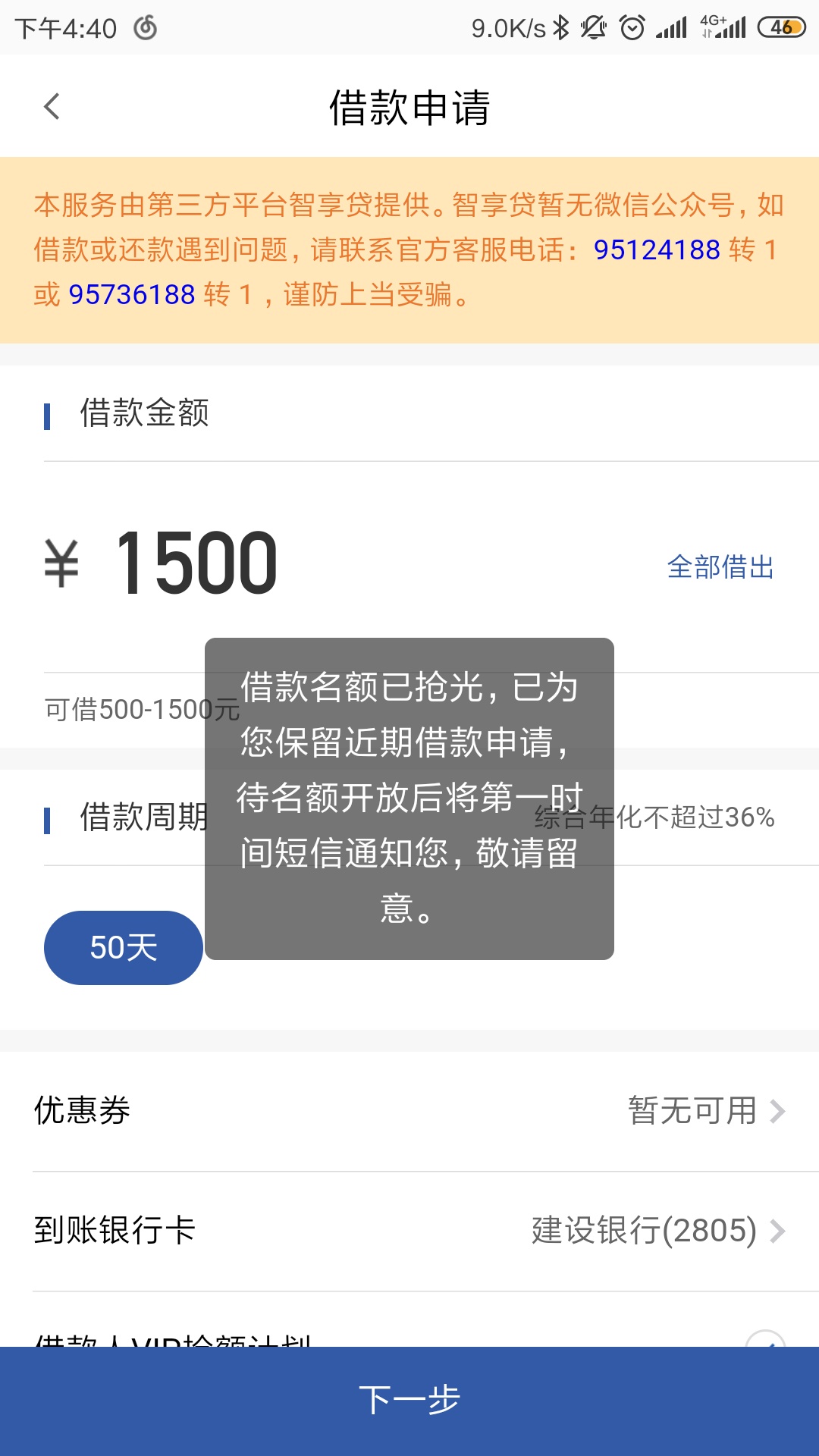 智享贷这是他妈的套路了吗。有没有老哥有这种情况

55 / 作者:LJJ123 / 