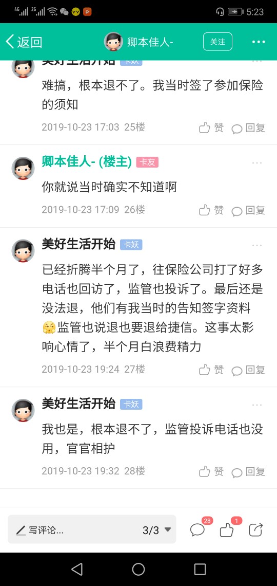 关于jx退保，不多说了，看图片21 / 作者:zxcbhgddjk / 