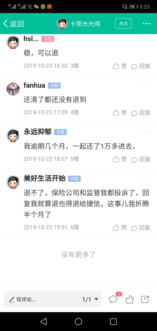 关于jx退保，不多说了，看图片54 / 作者:zxcbhgddjk / 