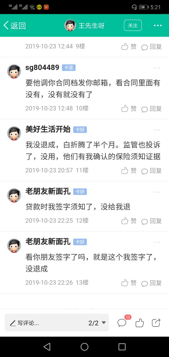 关于jx退保，不多说了，看图片22 / 作者:zxcbhgddjk / 