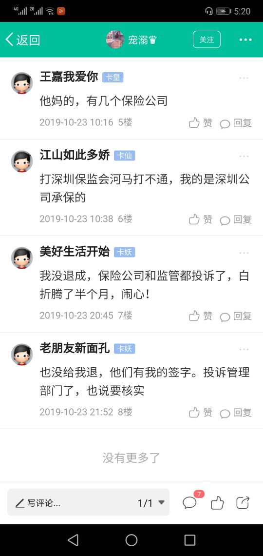 关于jx退保，不多说了，看图片21 / 作者:zxcbhgddjk / 