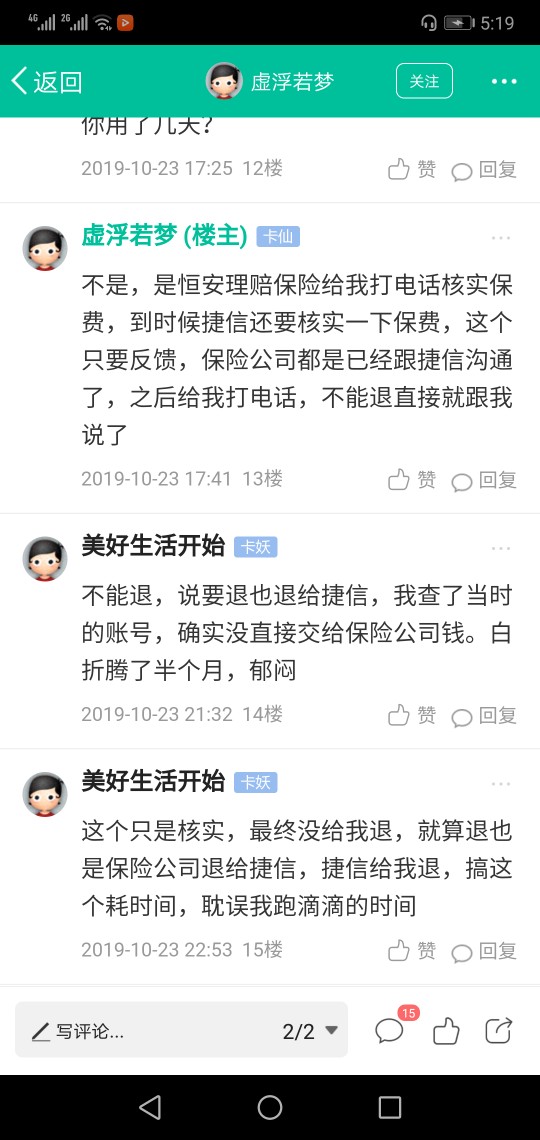关于jx退保，不多说了，看图片96 / 作者:zxcbhgddjk / 
