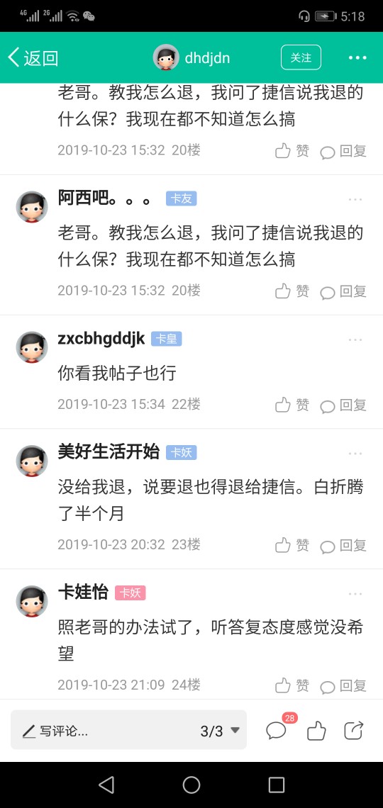 关于jx退保，不多说了，看图片92 / 作者:zxcbhgddjk / 