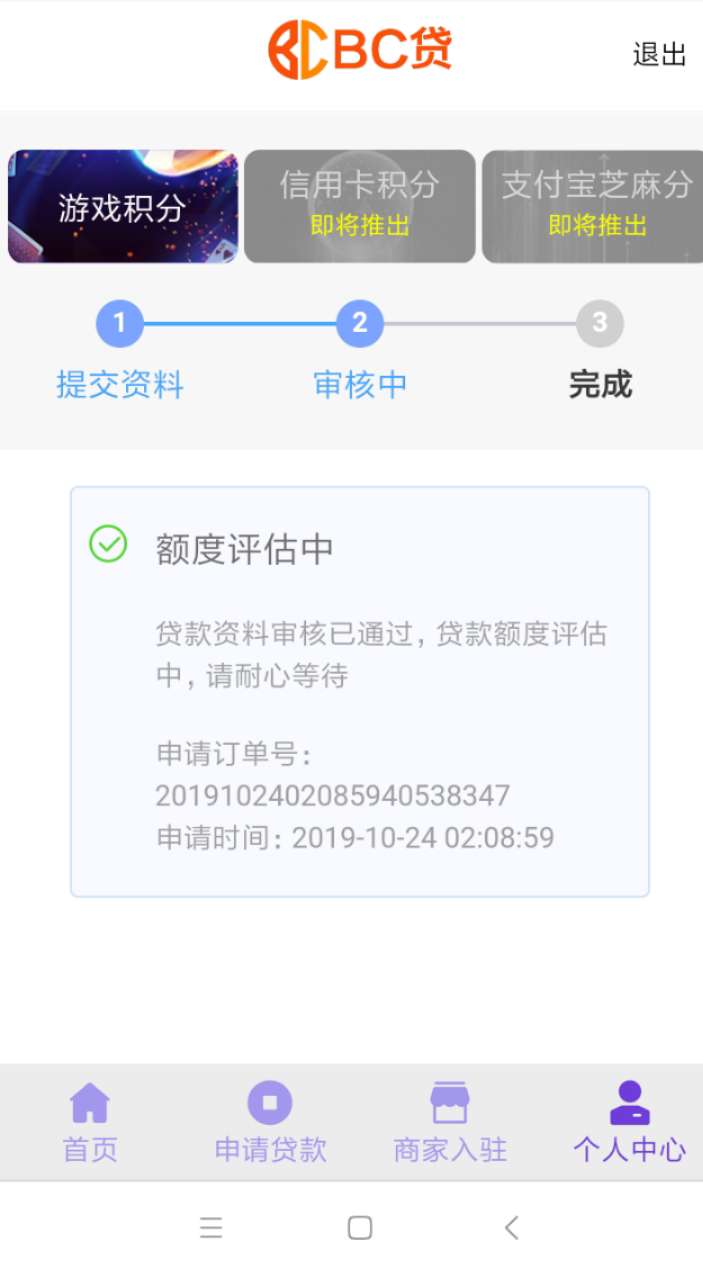 哈哈，又过了。同一个账号两次提交贷款！终于评估了，没想到还会过！第一次这个号给了40 / 作者:瘦兽爱吃肉 / 
