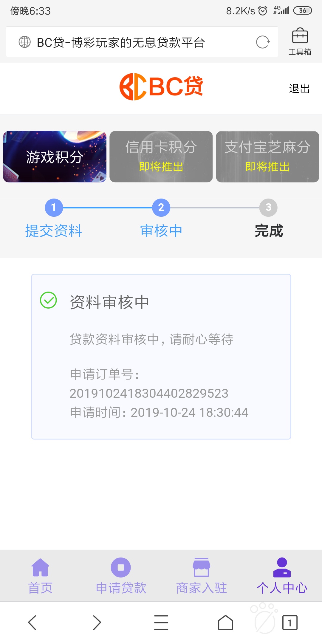 哈哈，又过了。同一个账号两次提交贷款！终于评估了，没想到还会过！第一次这个号给了60 / 作者:一骑红尘妃子笑 / 