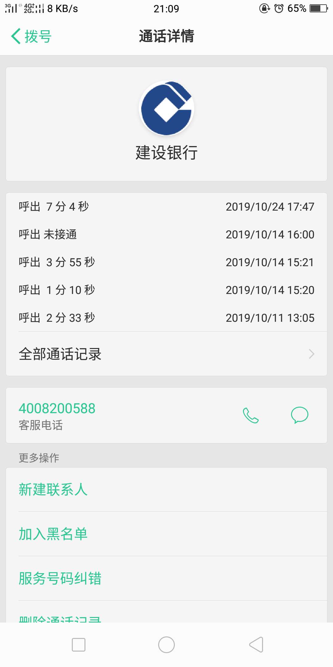 建设银行信用卡退违约金   客服让我留下储蓄卡号，说是退违约金需要时间，今天周四，80 / 作者:左右啊啊啊 / 