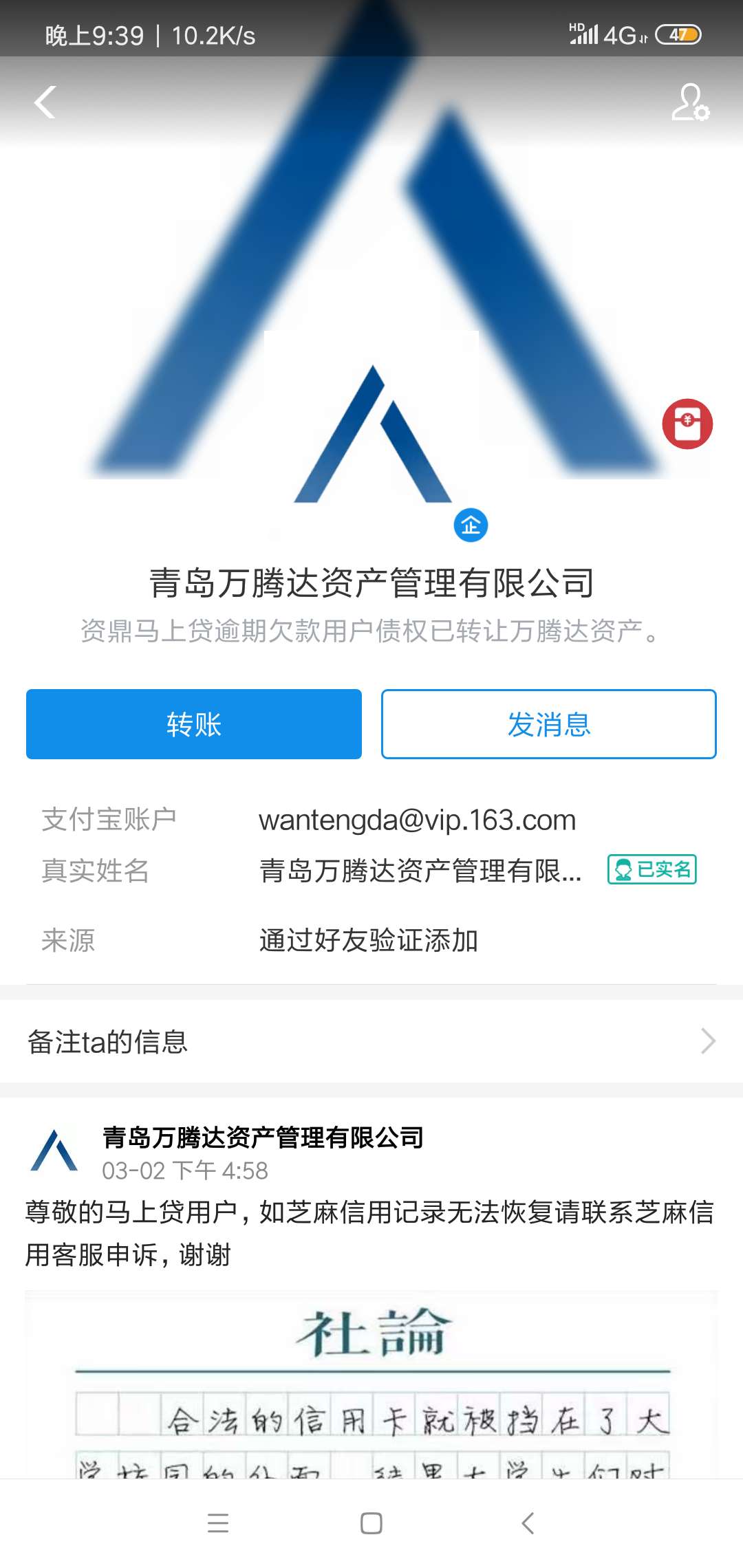 刚收到邮件，我来贷的欠款转让给青岛万腾达资产管理有限公司了
58 / 作者:toboy / 