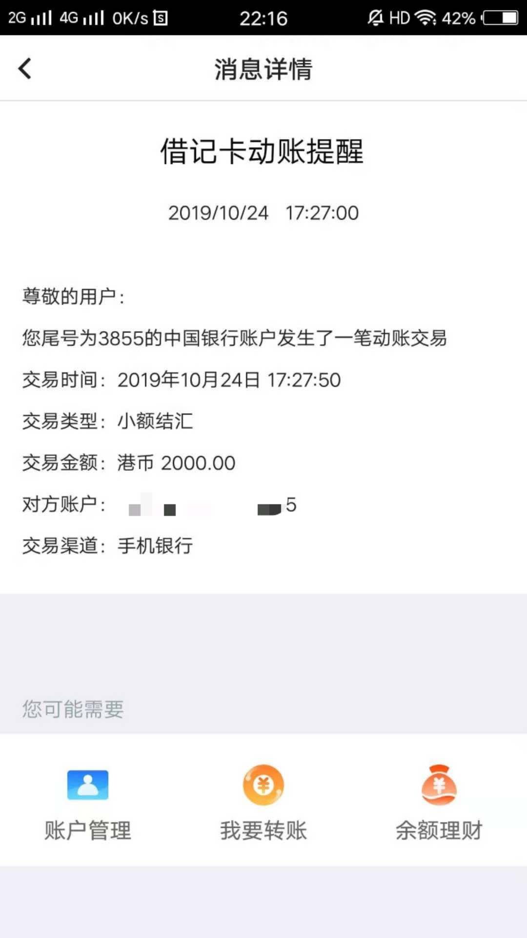 女友贷，和她说了下情况，把她存的港币取出来给我还款，唉，欠她们太多了


43 / 作者:阿弥陀佛111 / 