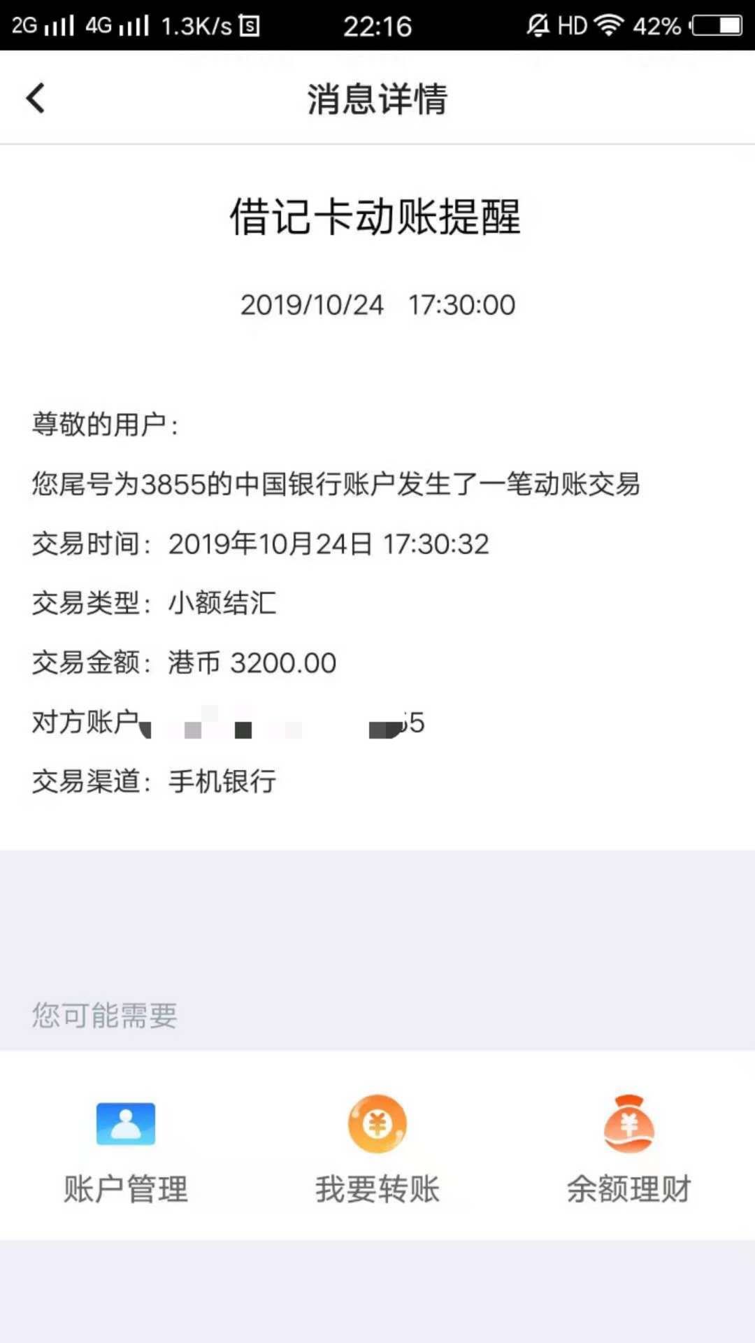 女友贷，和她说了下情况，把她存的港币取出来给我还款，唉，欠她们太多了


33 / 作者:阿弥陀佛111 / 