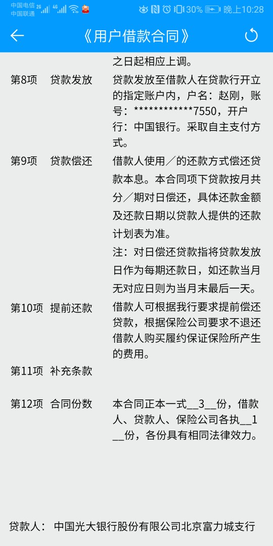 来分期变了，利息降了，出资方也换了。兄弟们快去碰瓷！


76 / 作者:ncbz51 / 