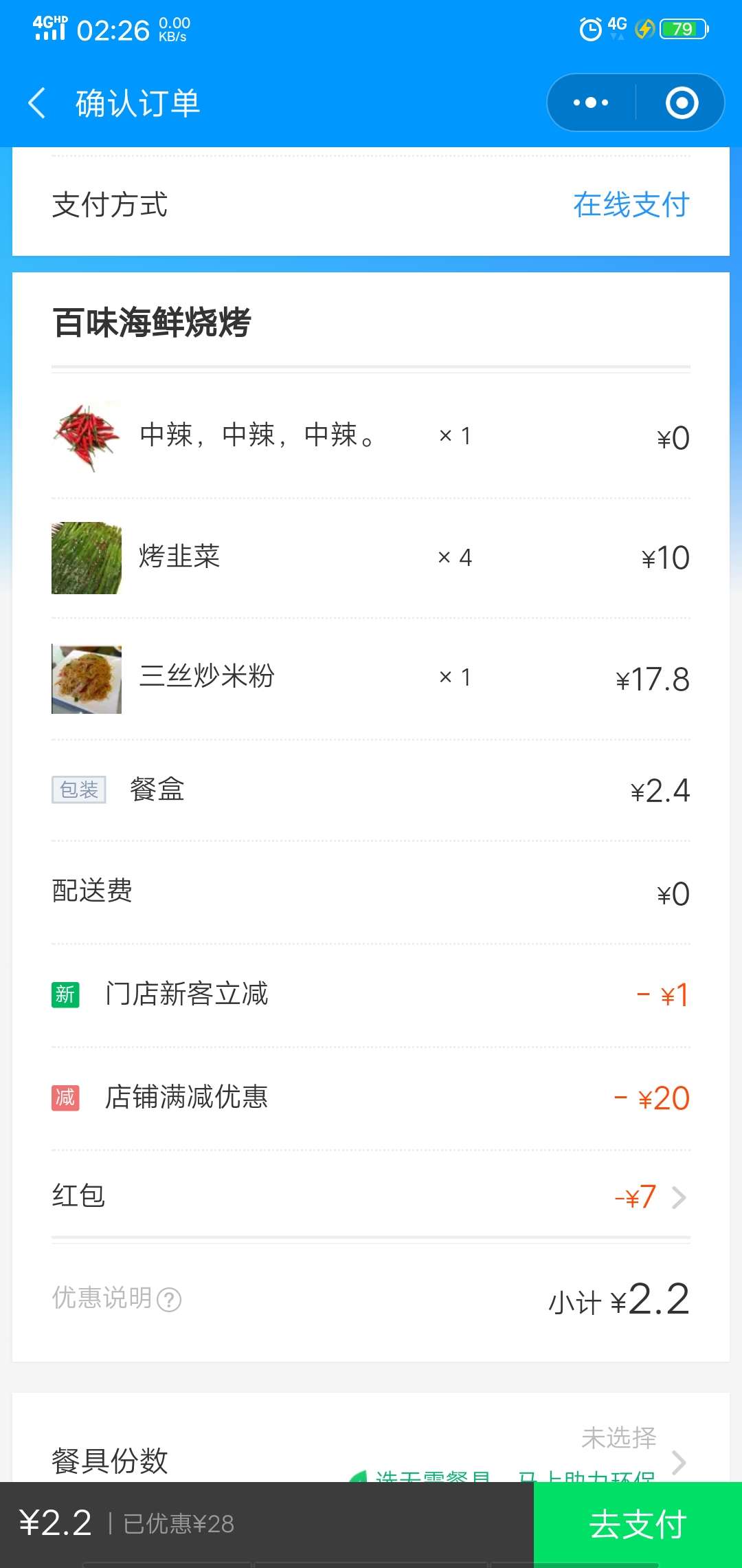 饿了么，老哥们。

22 / 作者:从心出发°C / 