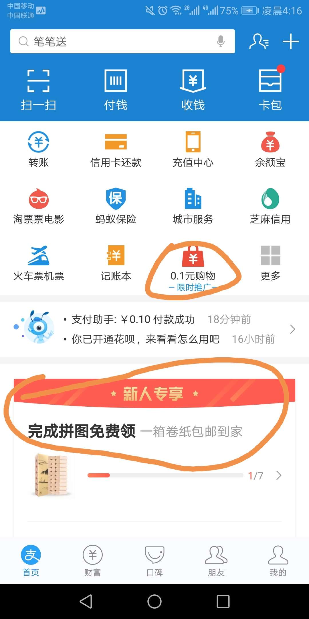吃不上饭的老哥，教你们一个方法可以一毛钱买点零食吃，下面介绍方法

前几天你们不都96 / 作者:定于胡特sexy / 