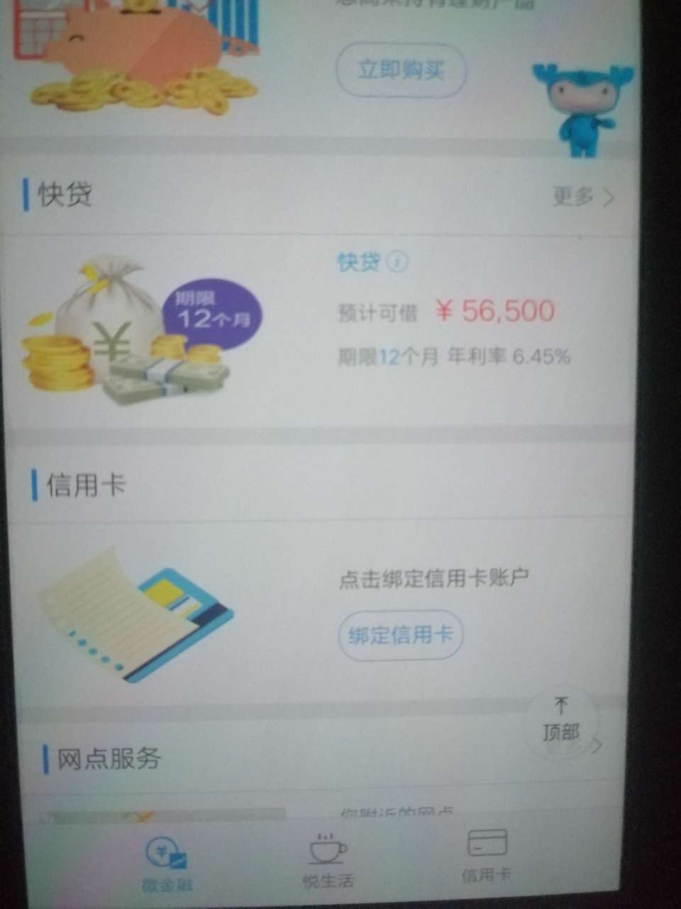 建行快贷有预计可借额度56500元，可以直接借出来吗？

14 / 作者:从小就很帅 / 