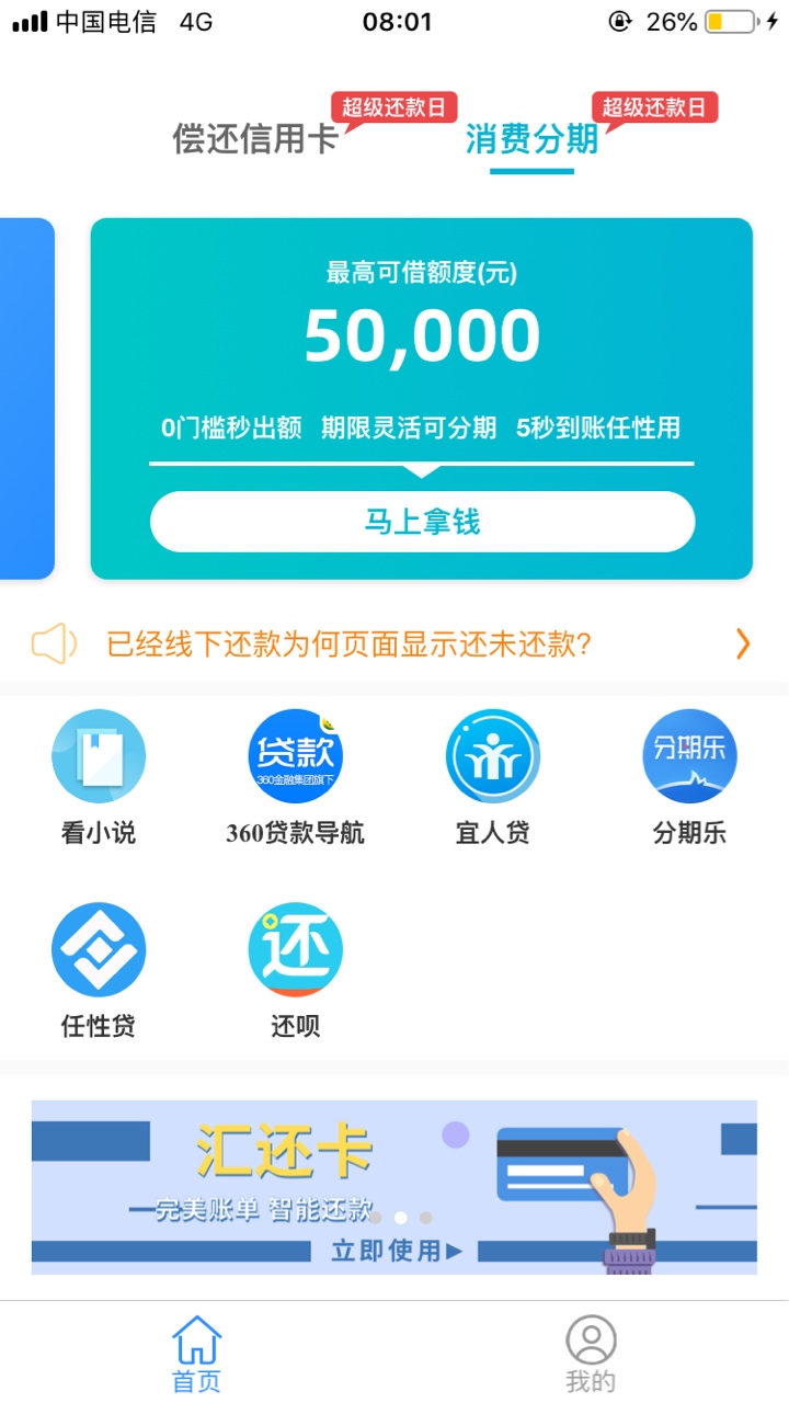 一直推一直放款失败，刚才把30天改成分期，突然来了验证码，然后就这样了

6 / 作者:疯伤依旧 / 