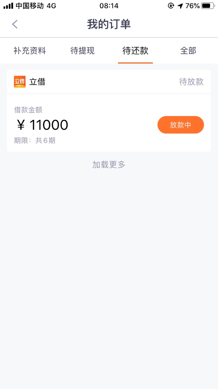 老哥，立借放款要几天？一直都是审核拒绝，今天无聊又点开试了一下，变超市，十分钟后12 / 作者:wilsonkj / 
