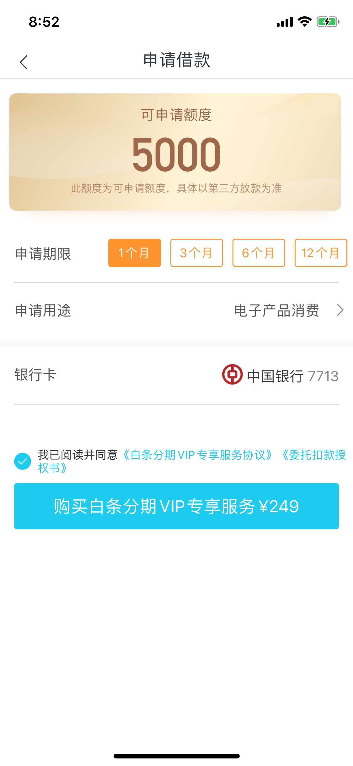 这个交了钱稳下款吗

65 / 作者:洁洁洁 / 