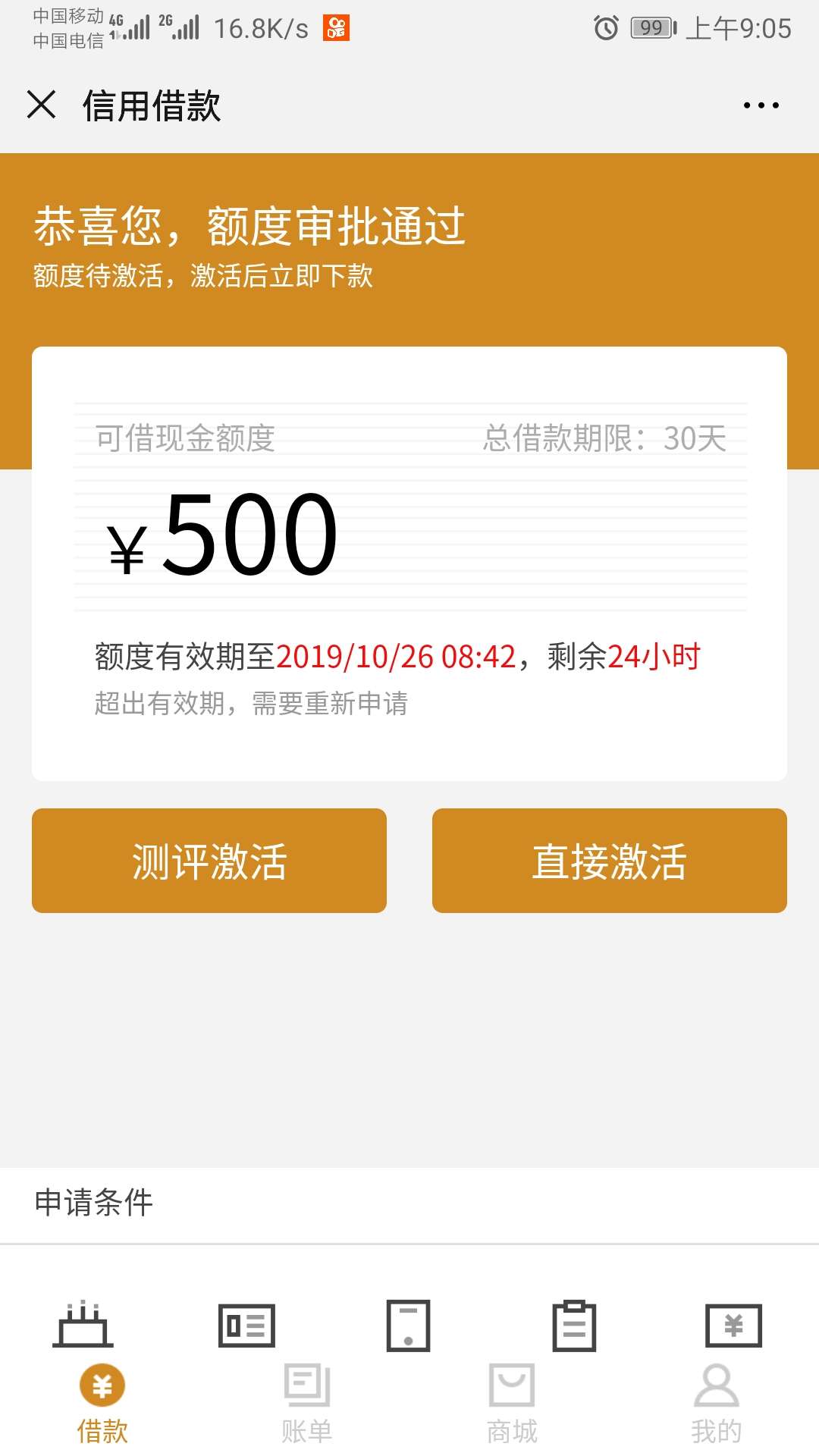 先花有500我要不要花个20去办张工商卡然后在花100把他评测了？

89 / 作者:shaojj / 