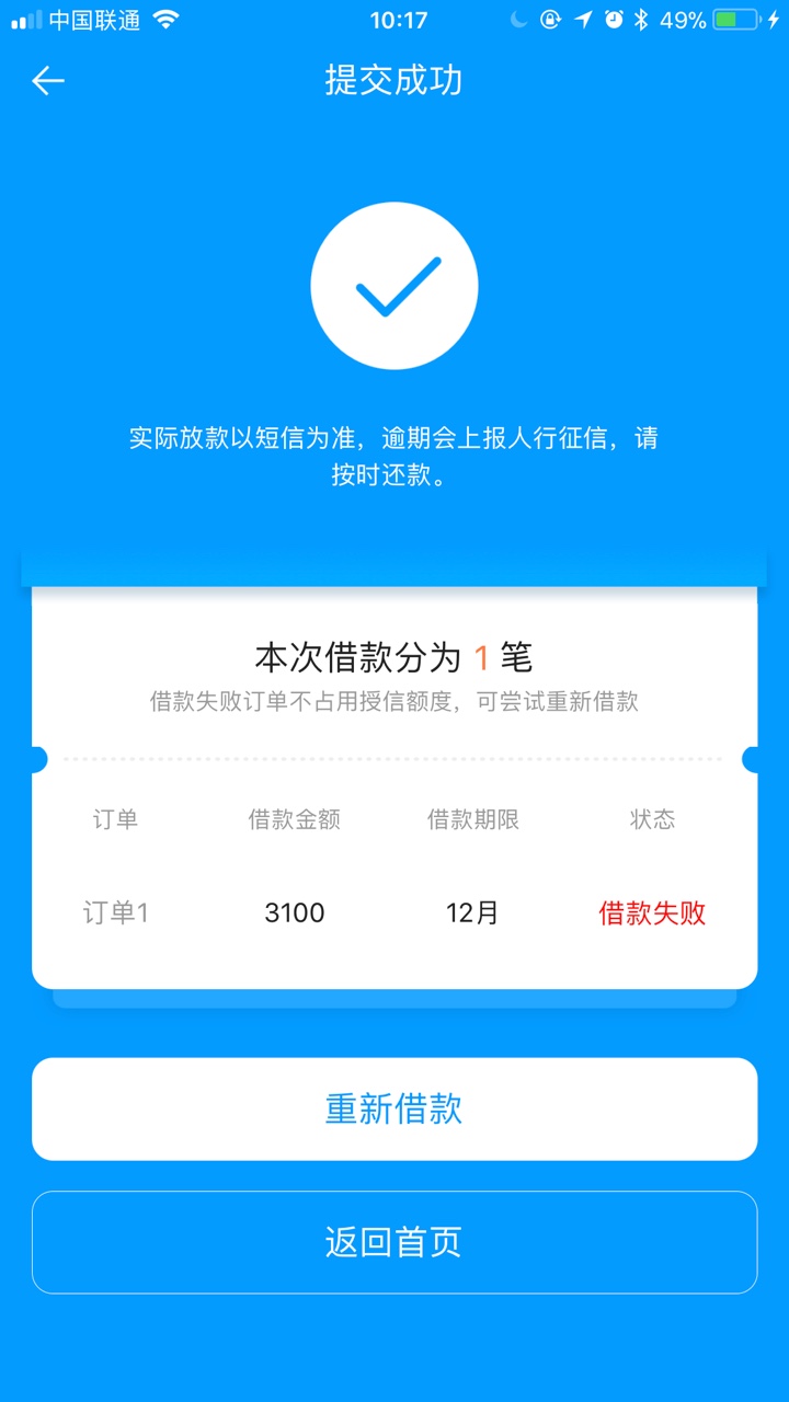看到别人说来分期换个手机号立马就到账了，我立马就去试，果然白就是白，黑就是黑，要50 / 作者:默默ojf / 
