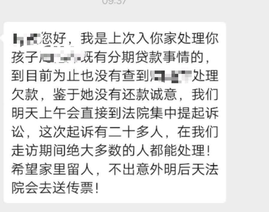 即有分期达飞说要起诉 会起诉吗 之前还上门了 合同一万四 实际到手一万三 还了一万一91 / 作者:瓜妹儿 / 