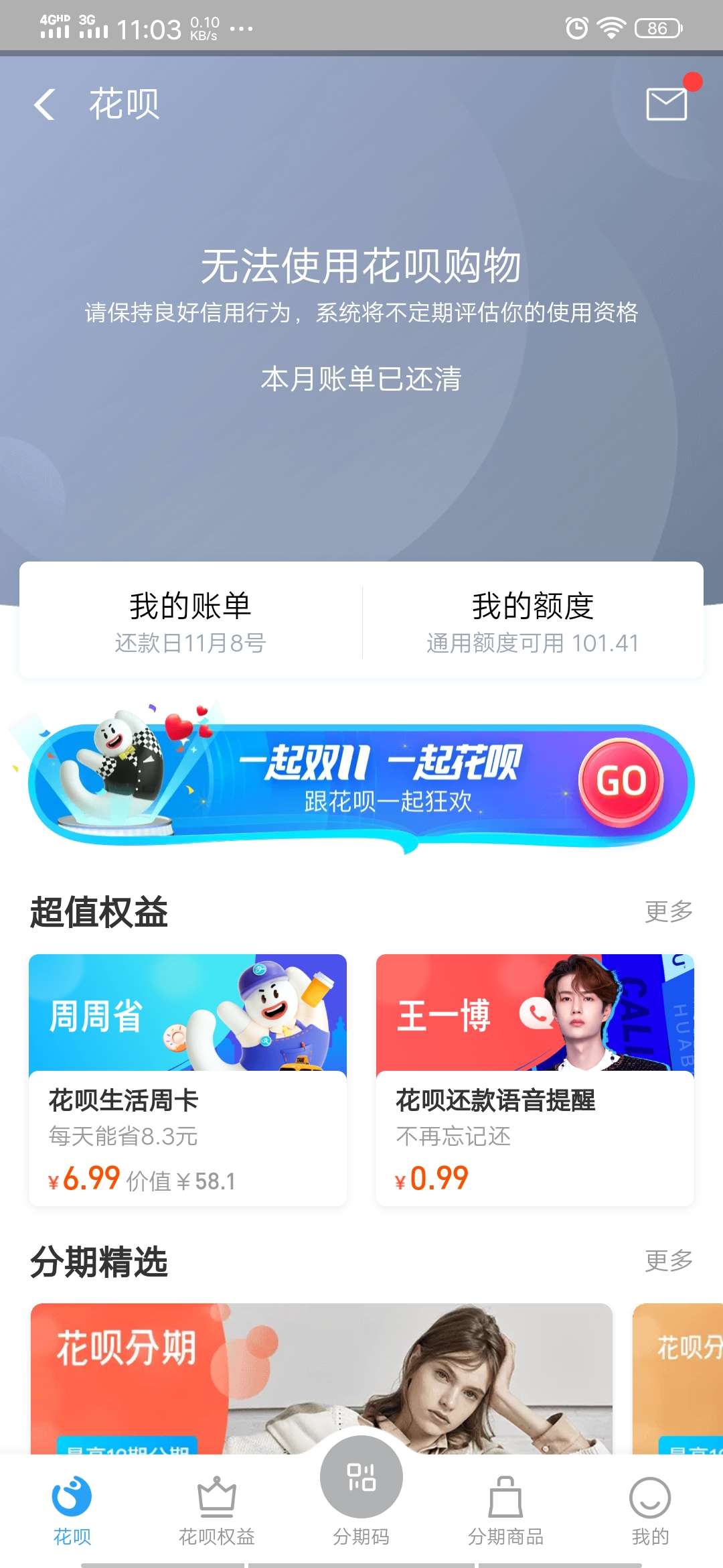 有小号花呗的，一定要注意千万不能注销小号，
不然会影响大号的花呗使用，今天无聊嫌98 / 作者:疯狂的石头！ / 