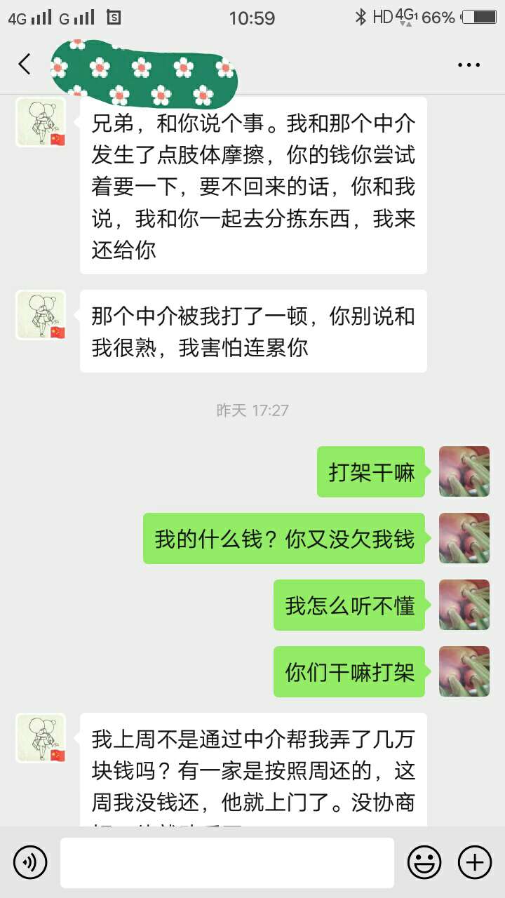 坐标021，通过卡农老哥认识了一位做，线下零用贷的中介，付了200的中介费。昨天卡农老97 / 作者:eralliu / 