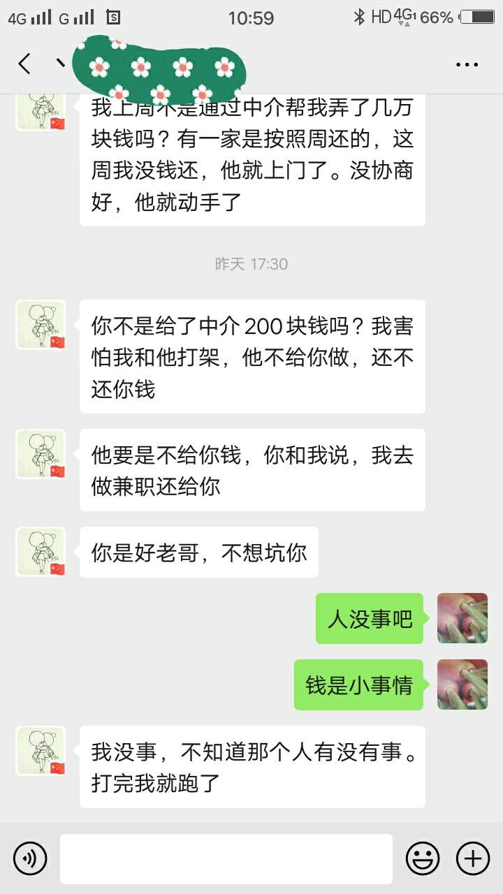 坐标021，通过卡农老哥认识了一位做，线下零用贷的中介，付了200的中介费。昨天卡农老5 / 作者:eralliu / 