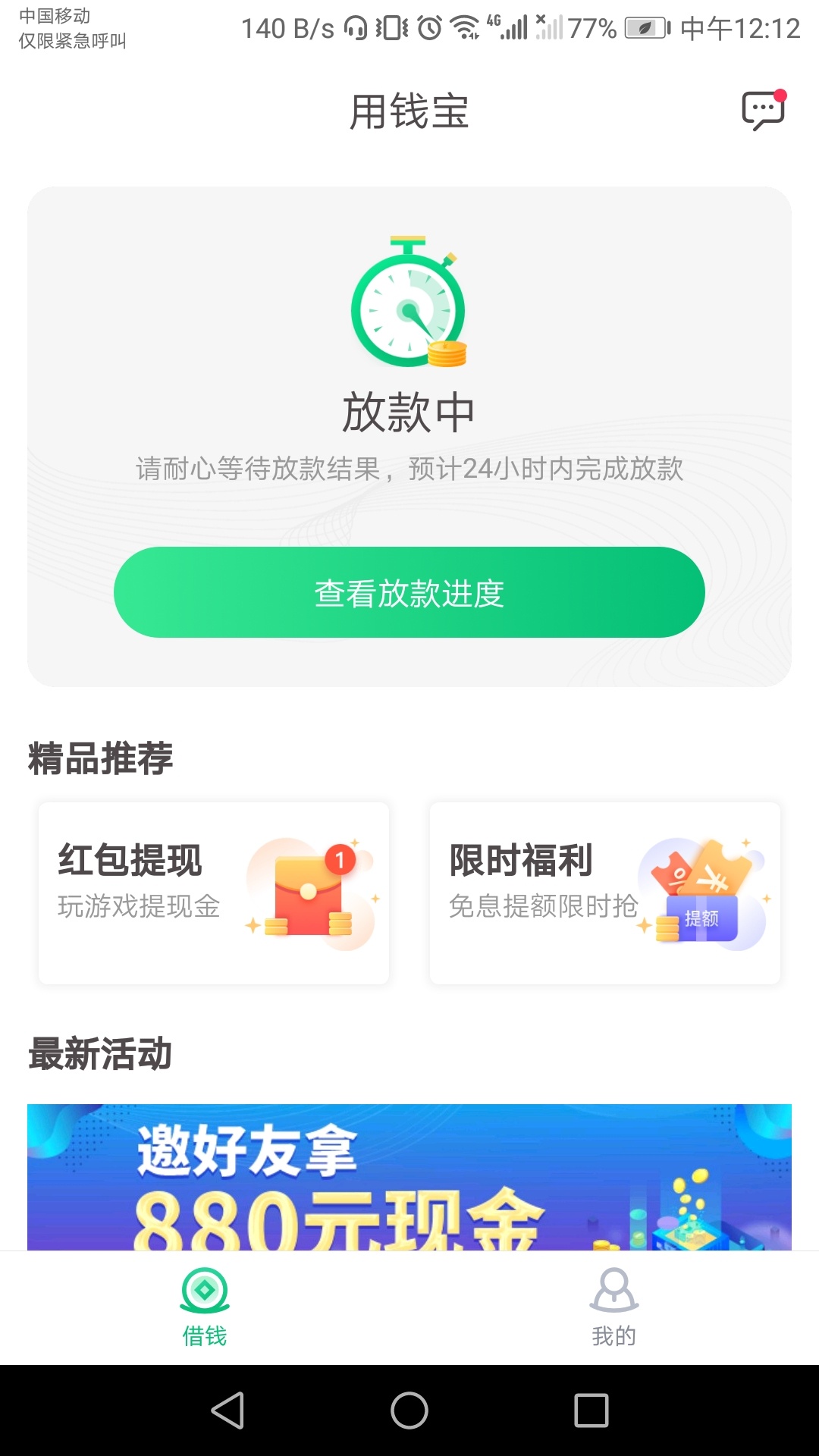 终于有放款中了

39 / 作者:...xx / 