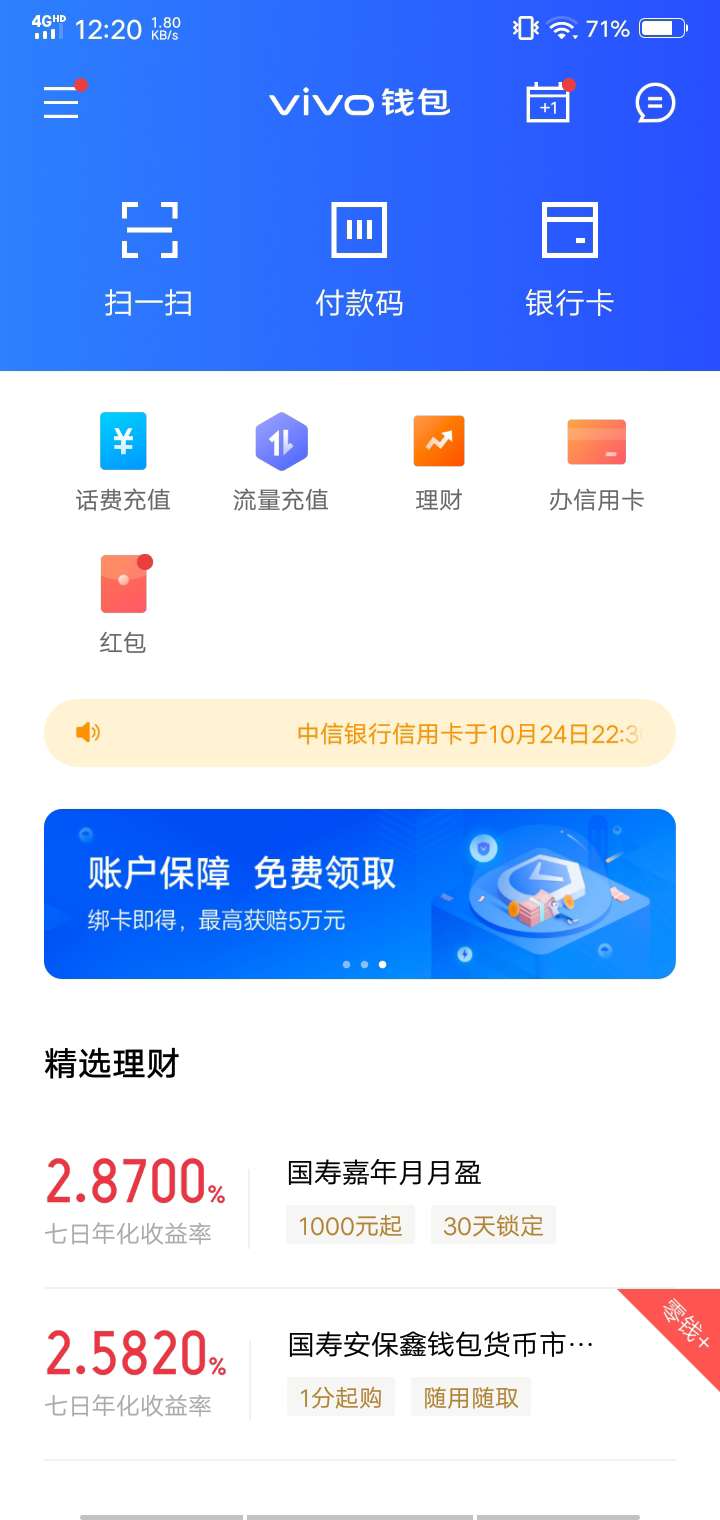 老哥们，vivo钱包哪里有借款入口，难道我这是假的吗

57 / 作者:体温表情 / 