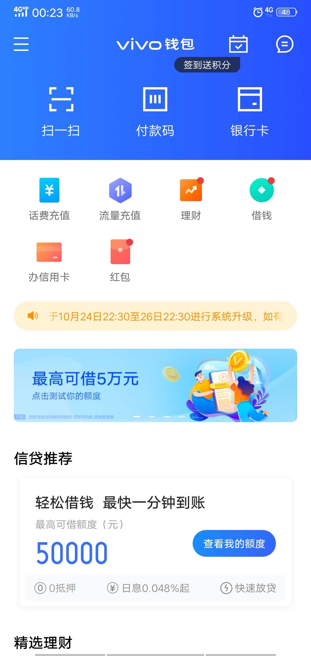 老哥们，vivo钱包哪里有借款入口，难道我这是假的吗

99 / 作者:从心出发°C / 