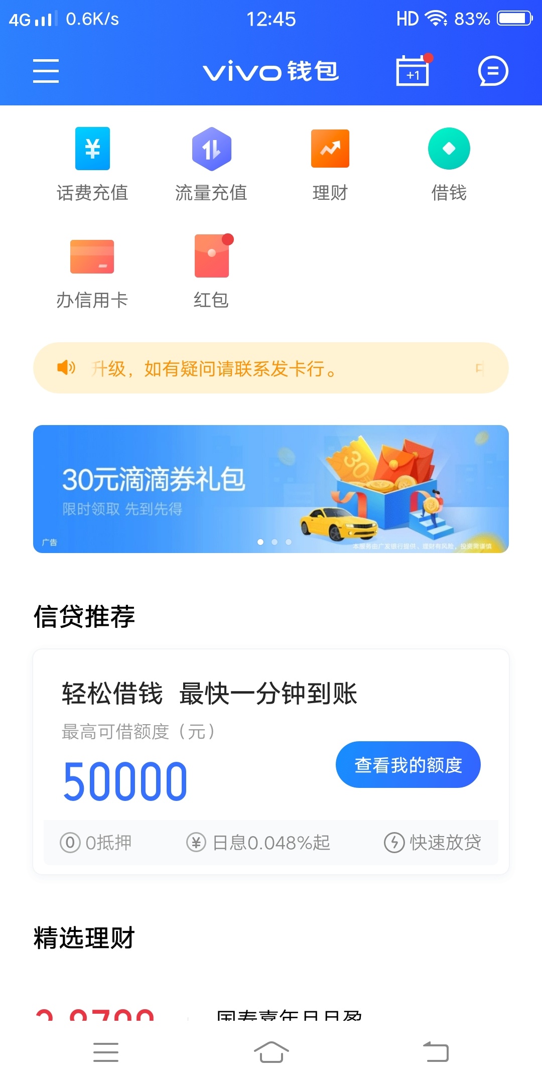 老哥们，vivo钱包哪里有借款入口，难道我这是假的吗

29 / 作者:猎人♡ / 