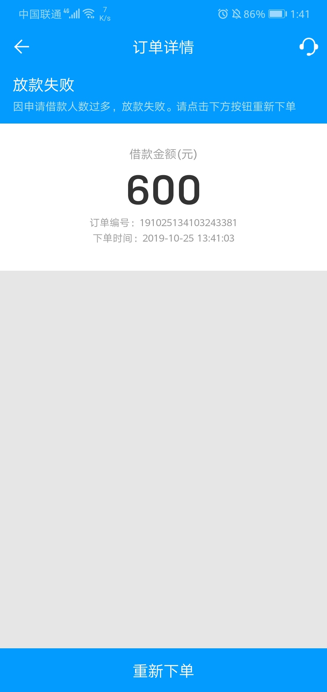 来分期放款失败，因为借款人数过多放款失败，是不是就是套路了？

7 / 作者:！！！5774312 / 