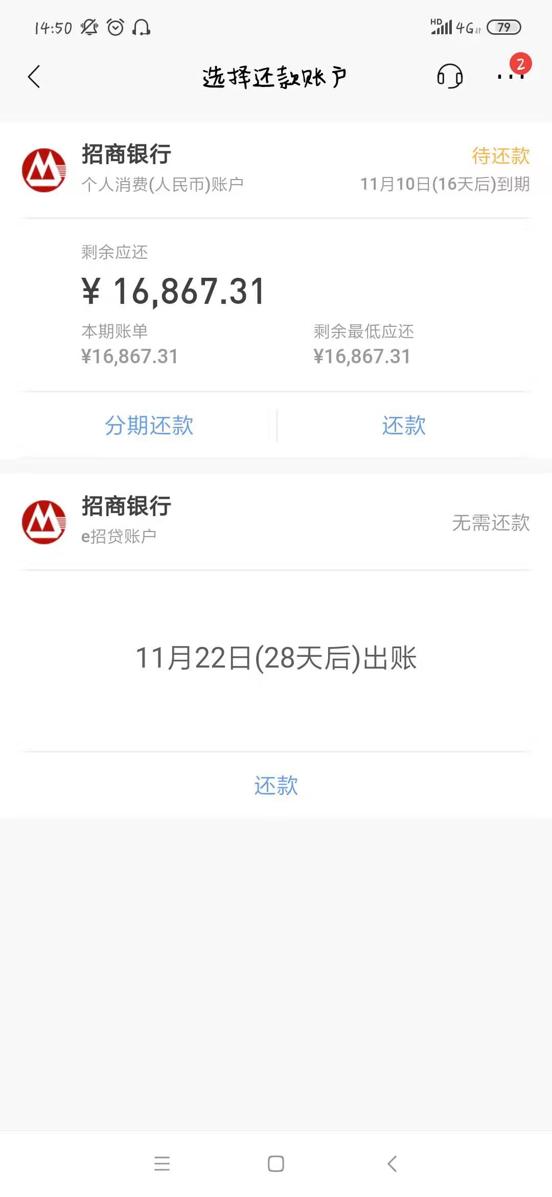 我想知道招商银行,账单要一万多,催收发