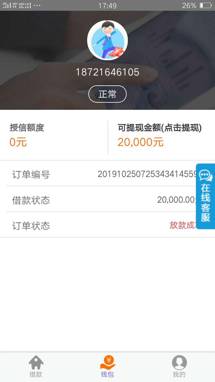 来个真老哥看看，这是智商费吗？我这么黑的人能出这额度，这来分期是假的吧！在线急等1 / 作者:sunjuyang / 