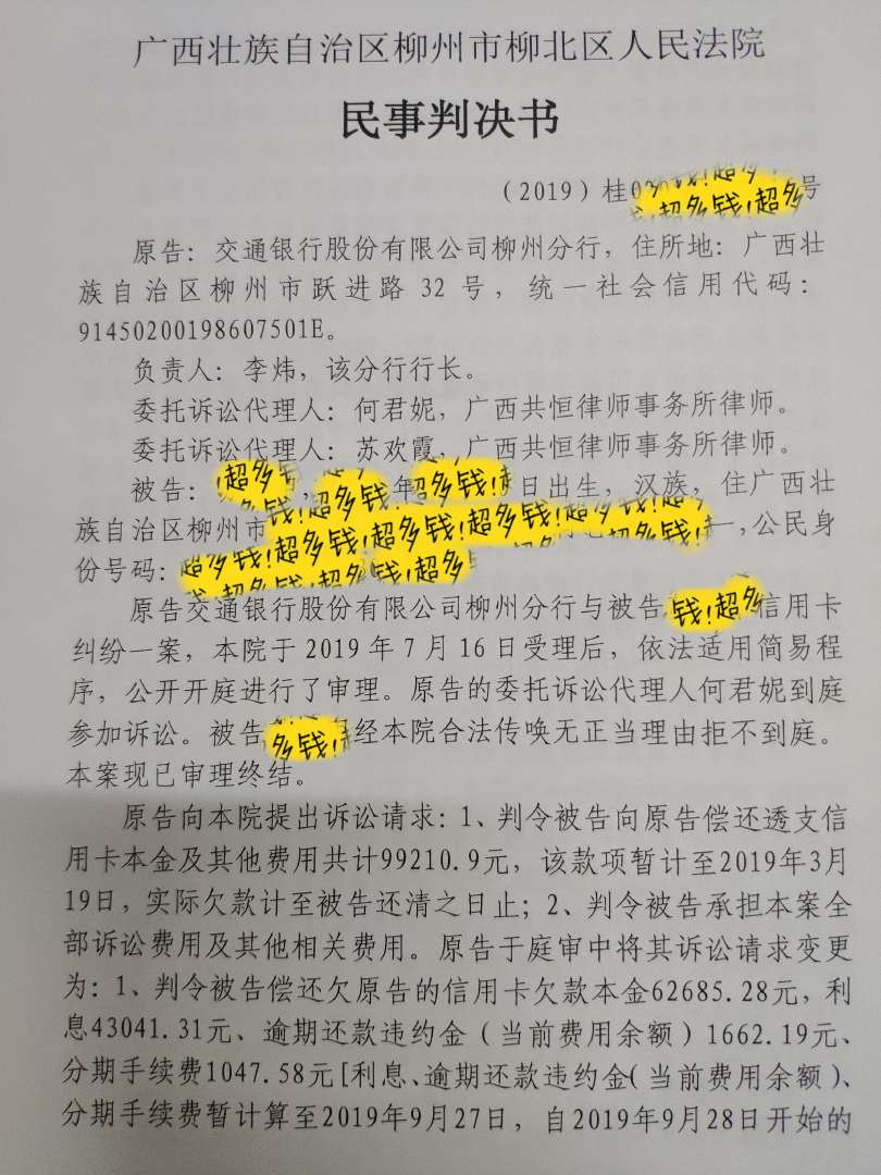 表哥欠交通银行信用卡6万块钱，已判决。前天和他去邮政局领取了EMS文件包。表哥欠 交42 / 作者:纵横四海爱 / 