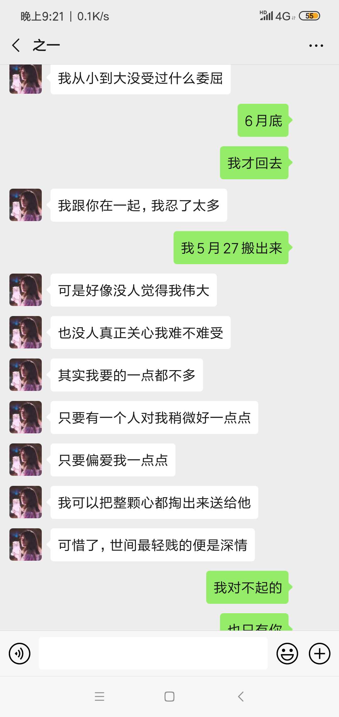 曾经我很爱一个女孩，她把她最好的，能给我的，不能给我的都给我了，我却辜负了她，也65 / 作者:toboy / 