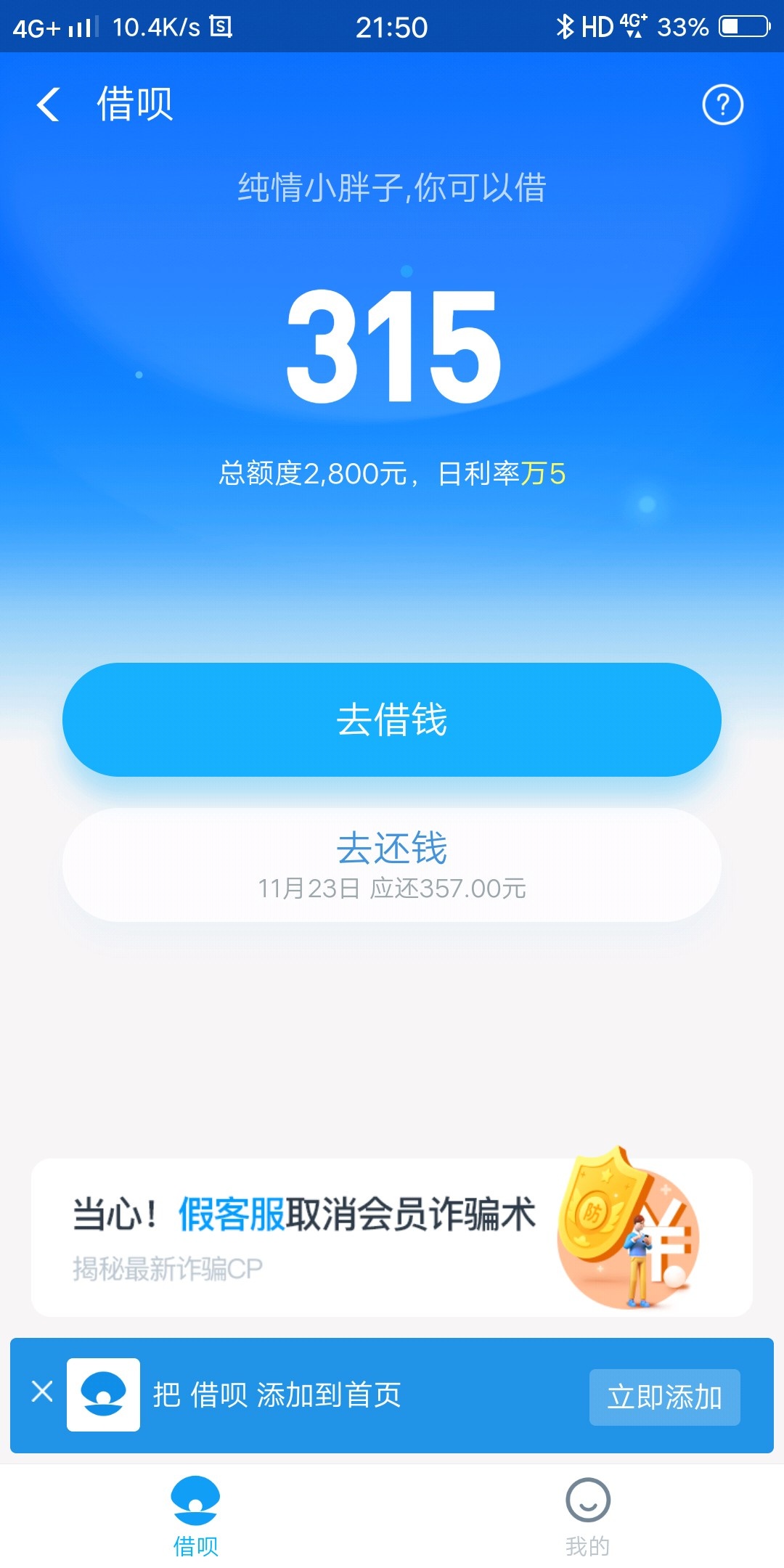 有没有人借个三四千应下急。三个月分期，可走借条。必还，网贷没逾期不养贷。临时出事96 / 作者:北極以北。 / 