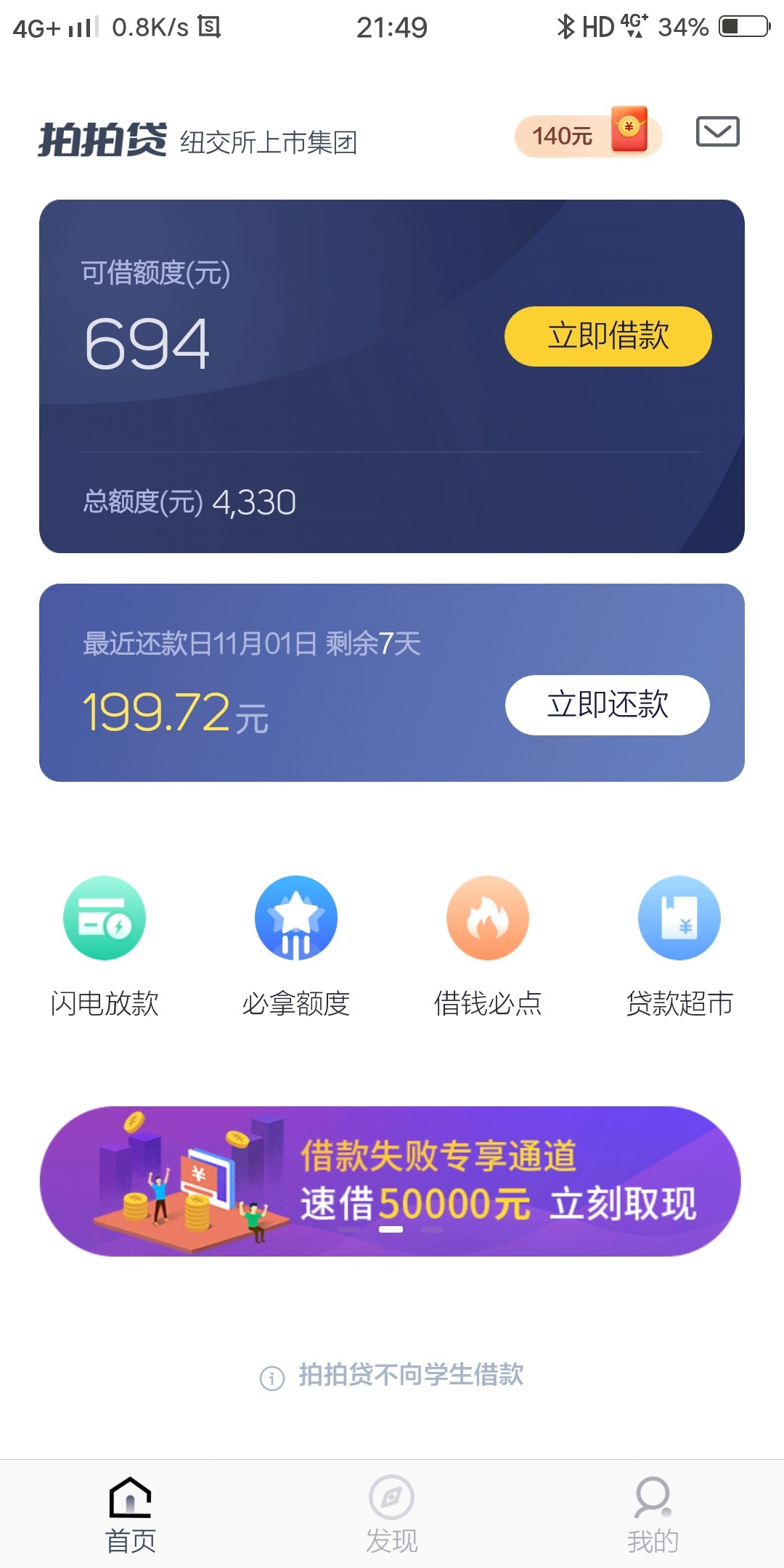 有没有人借个三四千应下急。三个月分期，可走借条。必还，网贷没逾期不养贷。临时出事3 / 作者:北極以北。 / 